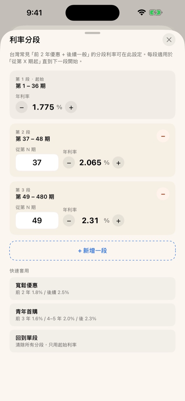 分段利率設定畫面