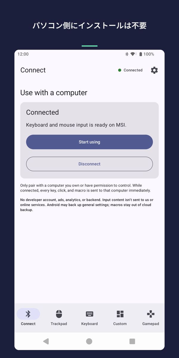 接続画面：スマホがMSIという名前のパソコンに接続され、キーボードとマウスの入力ができる状態。