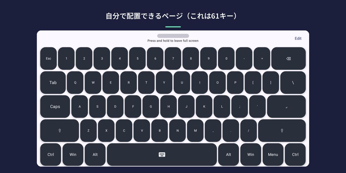 横向きで61キーのフルキーボードとして配置したカスタムページ。