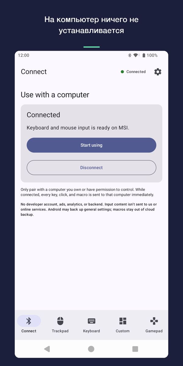 Экран подключения: телефон подключён к компьютеру MSI и готов к вводу с клавиатуры и мыши.