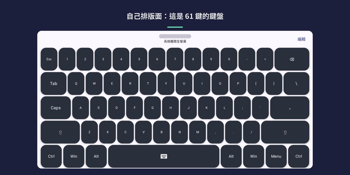 自訂頁：橫式排成完整的 61 鍵鍵盤。