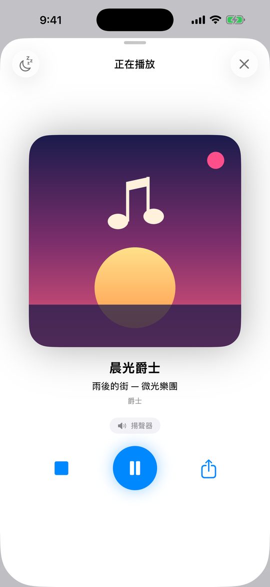 即時播放,定時睡眠