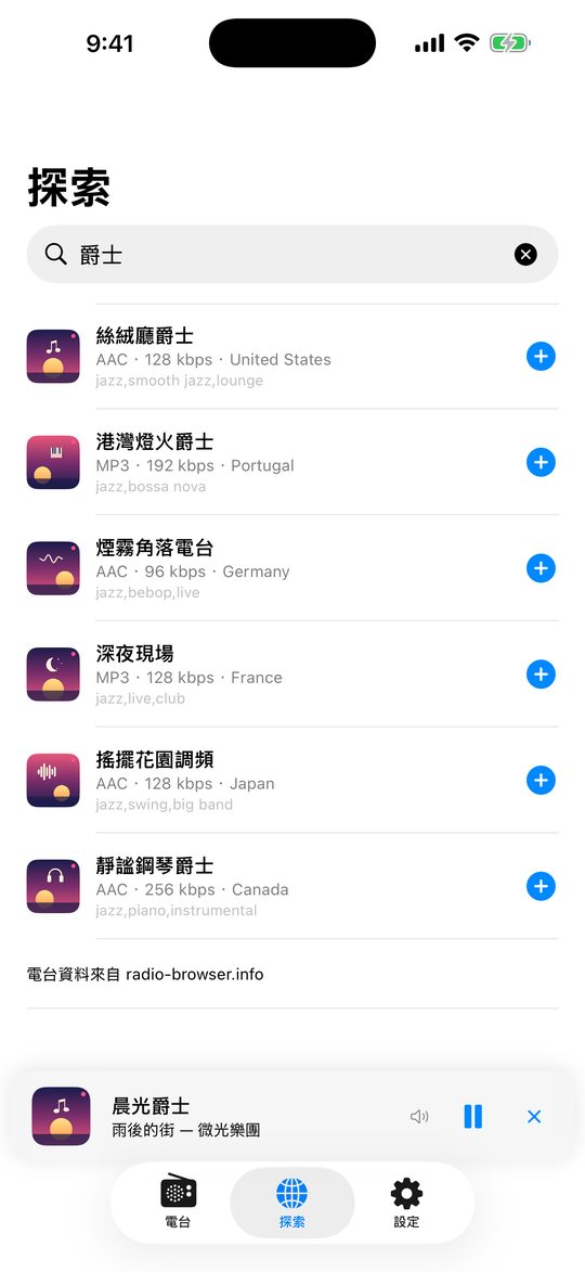探索開放電台目錄